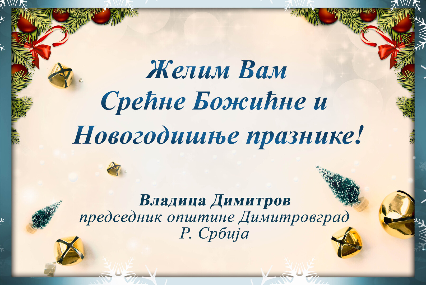 Честитка